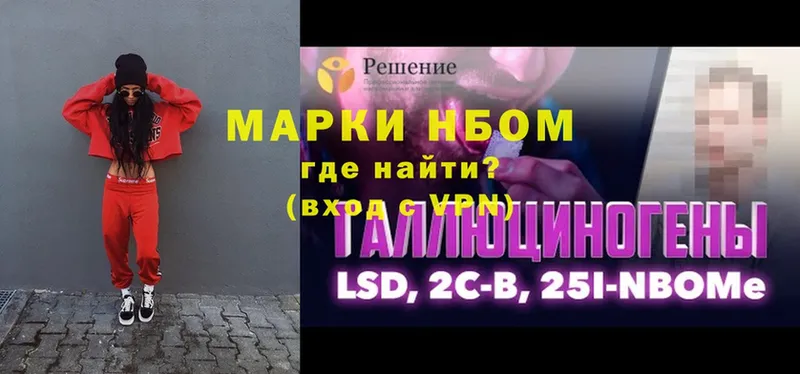 Марки 25I-NBOMe 1500мкг  Покров 